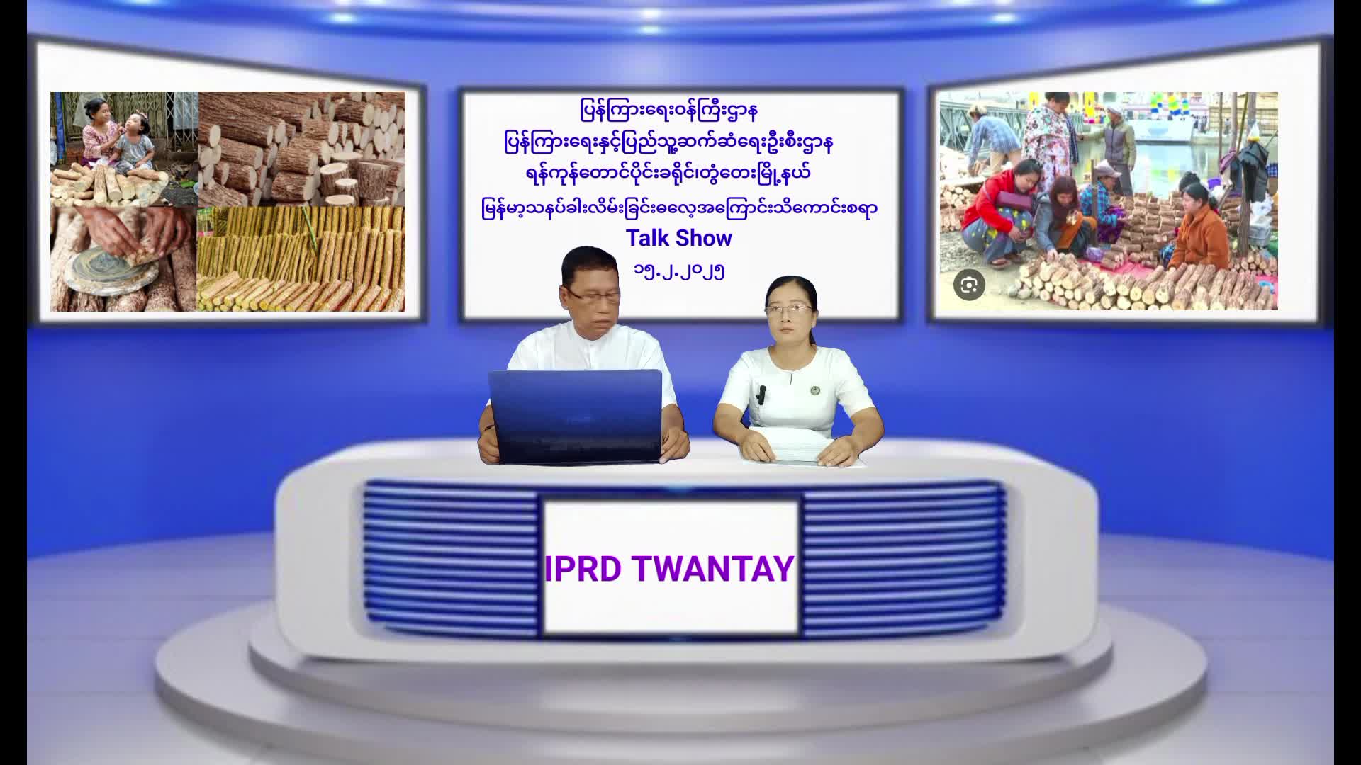 မြန်မာ့သနပ်ခါးလိမ်းခြင်းဓလေ့အကြောင်းသိကောင်းစရာTalk Show