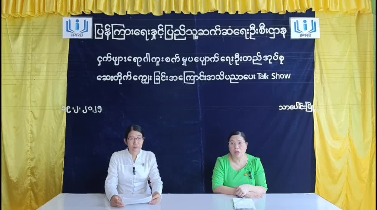 သာပေါင်း မြို့နယ် ၊လူထုအခြေပြုဗဟိုဌာန(Community Centre)ခန်းမတွင် ငှက်ဖျားရော...