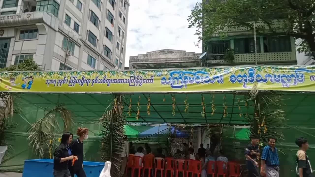 (16-4-2025)  မဟာသင်္ကြန်အတက်နေ့ (လမ်းမတော်မြို့နယ်)