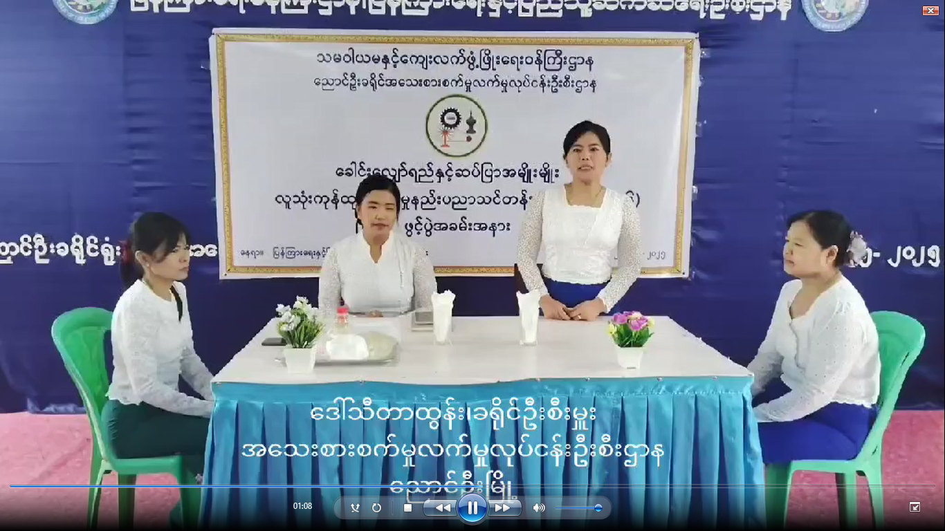 ညောင်ဦးခရိုင် ပြန်ကြားရေးနှင့်ပြည်သူ့ဆက်ဆံရေးဦးစီးဌာနနှင့် အသေး...