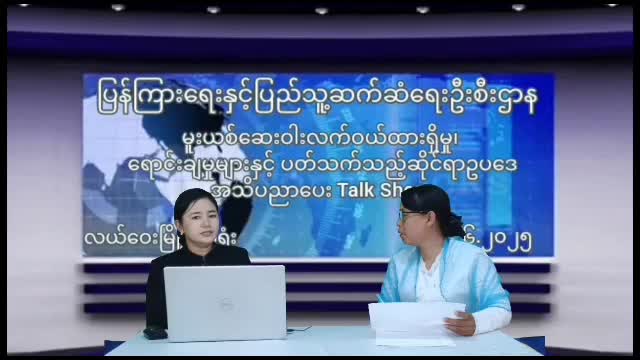 မူးယစ်ဆေးဝါးလက်ဝယ်ထားရှိမှု၊ ရောင်းချမှုများနှင့် ပတ်သက်သည့်ဆို...