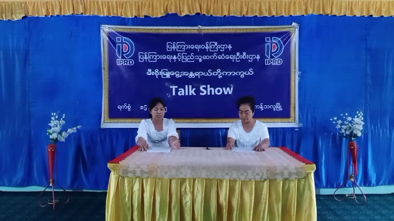 ကန့်ဘလူ၌ မီးခိုးမြူငွေ့ အန္တရာယ် တို့ကာကွယ်Talk  Show ပြုလုပ်