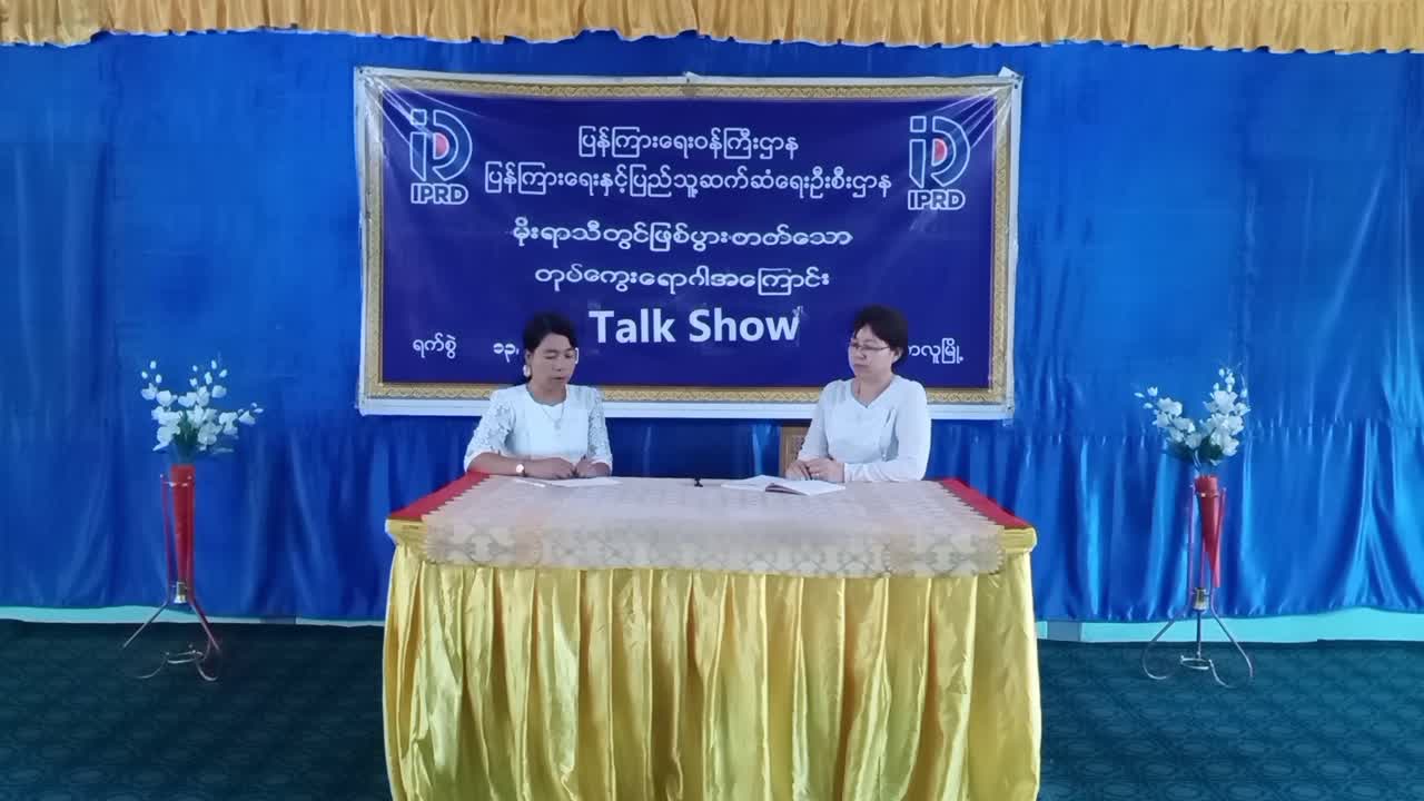 ကန့်ဘလူ၌  မိုးရာသီတွင်ဖြစ်ပွားတတ်သော တုပ်ကွေး ရောဂါ အကြောင်း Talk  Show ပ...