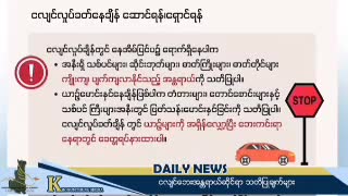 ယင်းမာပင်မြို့တွင် ငလျင်ဘေးအန္တရာယ်ဆိုင်ရာ အသိပညာပေး Talk Show ကျင်းပ